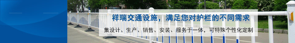 91视频官网護欄，滿足你對護欄的需求