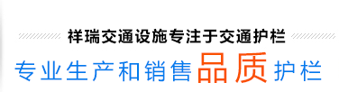 91视频官网護欄爭（zhēng）做（zuò）您身邊的護欄專家